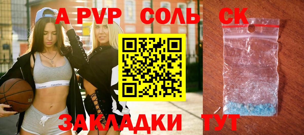 А ПВП СК  закладка  Берёзовский  А ПВП  A-PVP кристаллы  Вход с VPN  Alpha PVP VHQ 