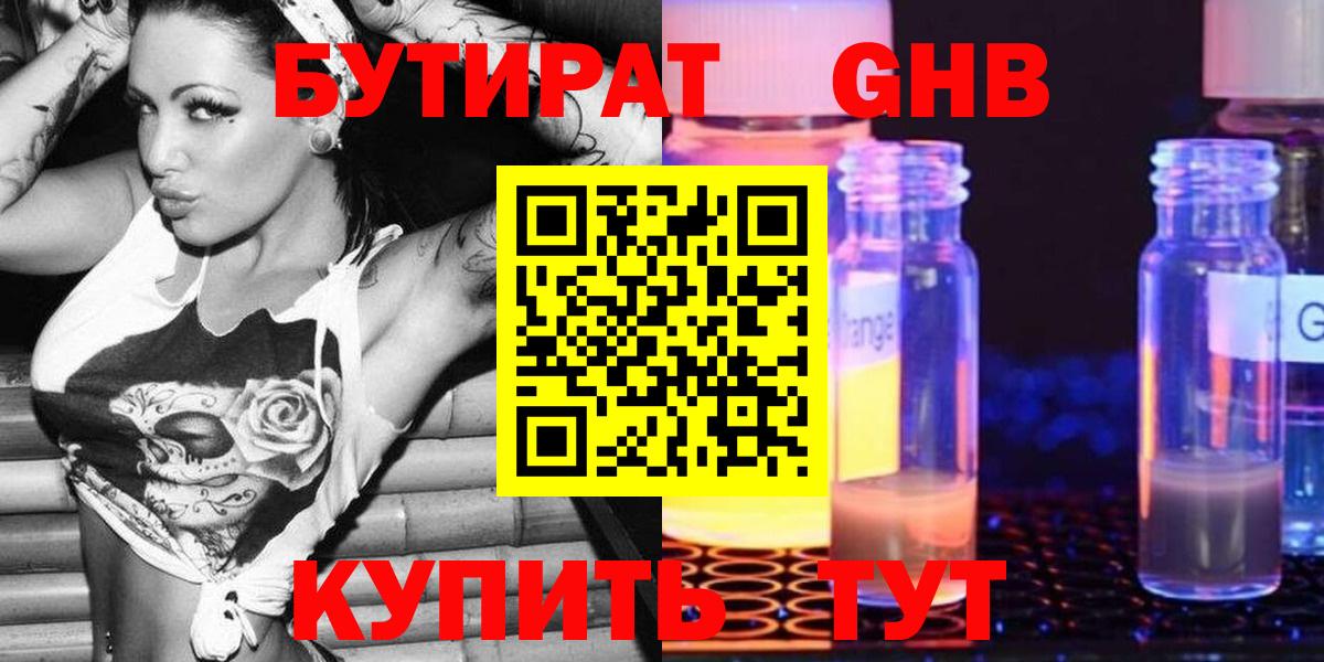 БУТИРАТ 1.4BDO Берёзовский