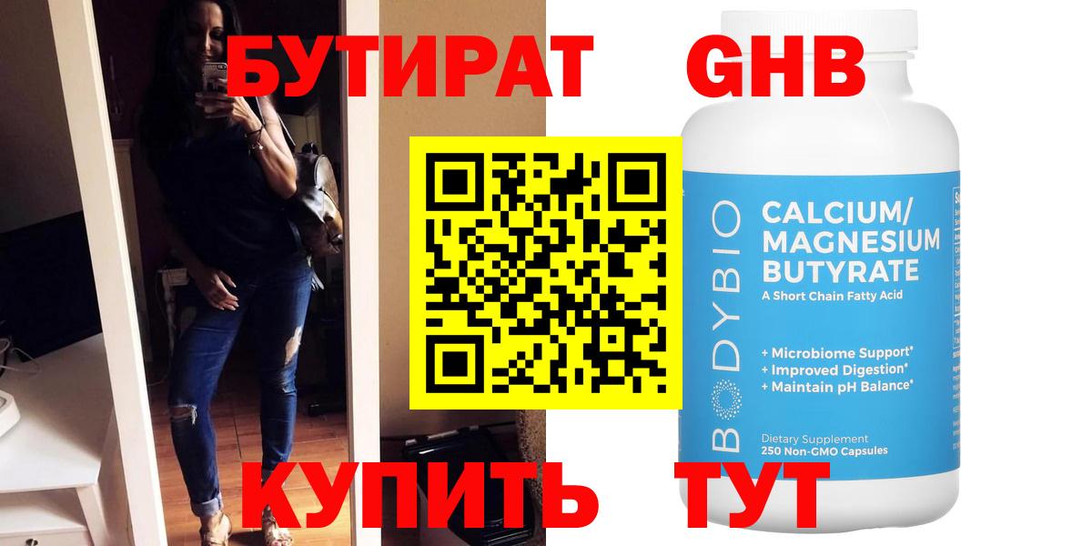 Бутират вода  БУТИРАТ  Берёзовский  Вход с VPN 