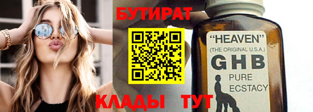 Бутират  Берёзовский  Бутират BDO 