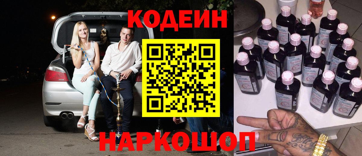 где можно купить наркотик  Берёзовский  Кодеиновый сироп Lean напиток Lean (лин) 