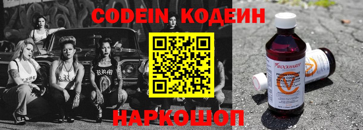 Кодеиновый сироп Lean напиток Lean (лин) Берёзовский