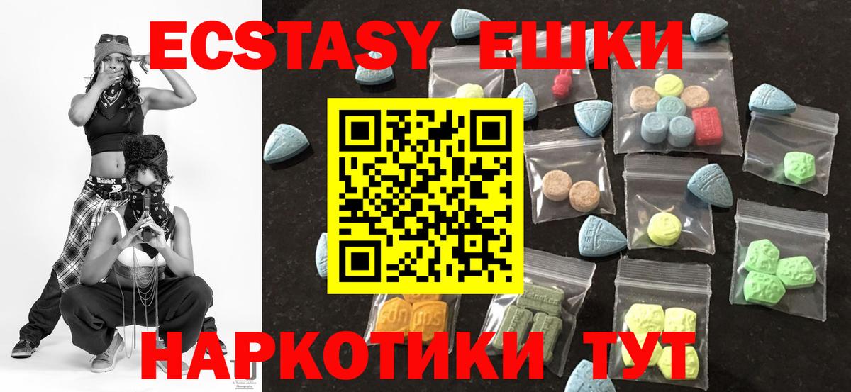 Ecstasy 300 mg  Вход с VPN  Ecstasy XTC  Берёзовский 