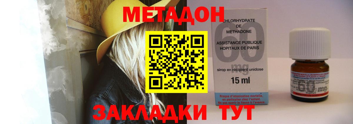 Метадон кристалл Берёзовский