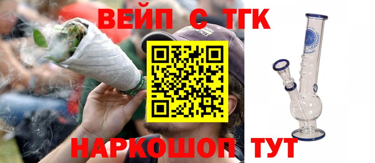 ТГК вейп с тгк  Вход с VPN  как найти наркотики  Дистиллят ТГК Wax  Берёзовский 